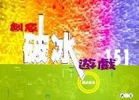 創意破冰遊戲151 封面