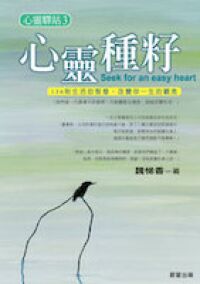 心靈種籽 封面