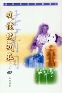 我憶故我在 封面