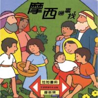 摩西哪裡找？ 封面