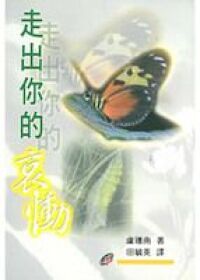 走出你的哀慟 封面