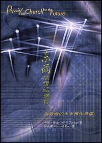 未雨綢繆話增長：為教會的未來預作準備 封面