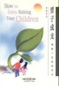 望子成龍：他的一生在你手中 封面