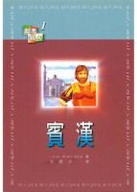 勵志名人：賓漢 封面