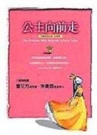 公主向前走 封面