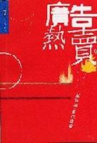 廣告熱賣 封面