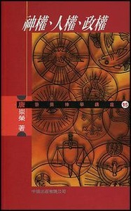 神權、人權、政權 封面
