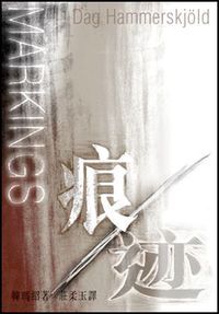痕/跡 封面