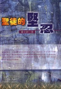 聖徒的堅忍 封面