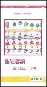 聖經導讀：歷代志上、下卷 封面