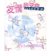 友情的天空：滋潤友誼的甜品 封面