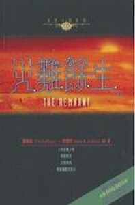 末世小說系列 （10）：災難餘生 封面