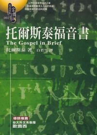 托爾斯泰福音書 封面