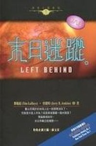末世小說系列 （1）：末日迷蹤 封面