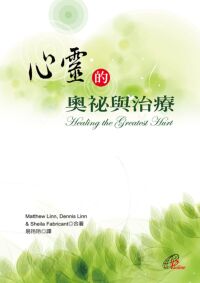 心靈的奧秘與治療 封面