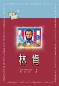 勵志名人：林肯 封面