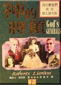 神的將領（下） 封面