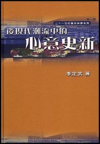 後現代潮流中的心意更新（一） 封面