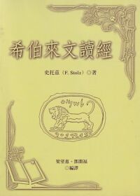 希伯來文讀經 封面