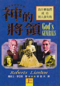 神的將領(上) 封面