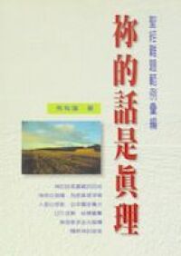 你的話是真理 封面