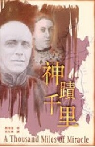 神蹟千里 封面
