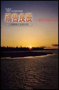 禱告良辰：基督徒的禱告生活——八課歸納法查經材料 封面