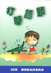 打開話題 封面
