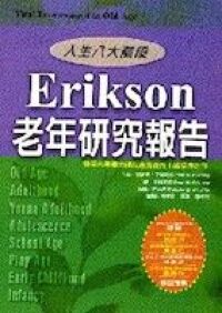 ERIKSON 老年研究報告 封面