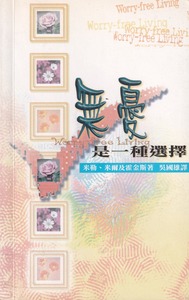 無憂是一種選擇 封面
