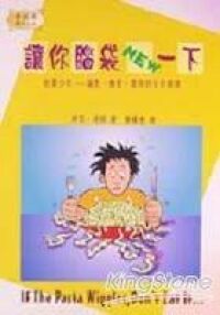 讓你腦袋NEW一下 封面