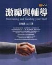 激勵與輔導 封面