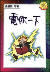 電你一下 封面