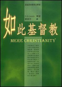 如此基督教 封面