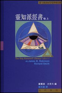 靈知派經書（卷上） 封面