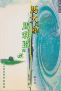 馬大的腳馬利亞的心 封面