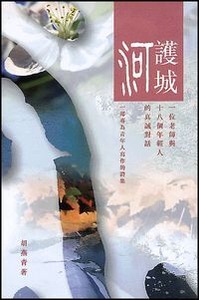 護城河 封面