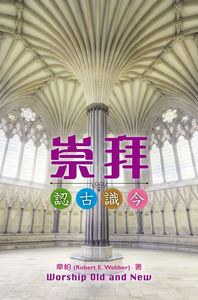 崇拜：認古識今 封面