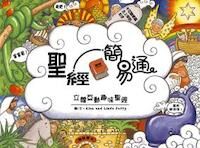 聖經簡易通 封面