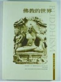佛教的世界 封面