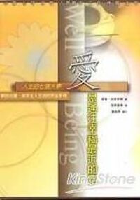愛是通往幸福的路：人生的七個大夢 封面