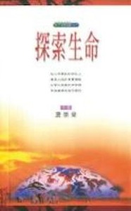 探索生命 封面