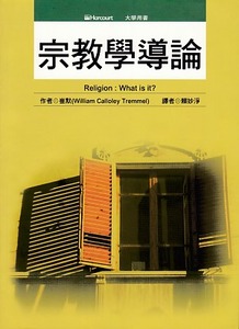 宗教學導論 封面