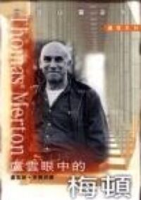 盧雲眼中的梅頓 封面