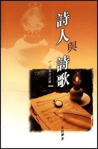 詩人與詩歌（一、三冊合訂版） 封面