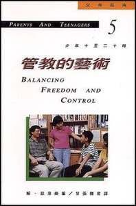 少年十五二十時5：管教的藝術 封面