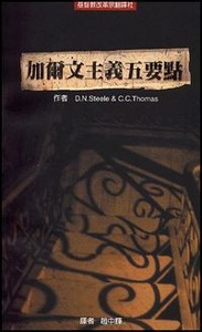 加爾文主義五要點（更新版） 封面