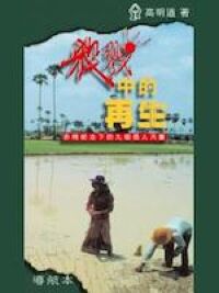 殺戮中的再生：導航本 封面