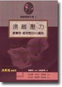 遠離壓力：情緒管理手冊I 封面