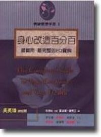 身心改造百分百：情緒管理手冊II 封面
